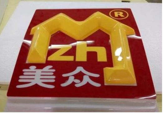 隆回单字系列发光字制作方法