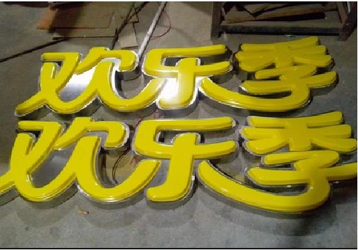 隆回门头招牌制作也可以多样化选择