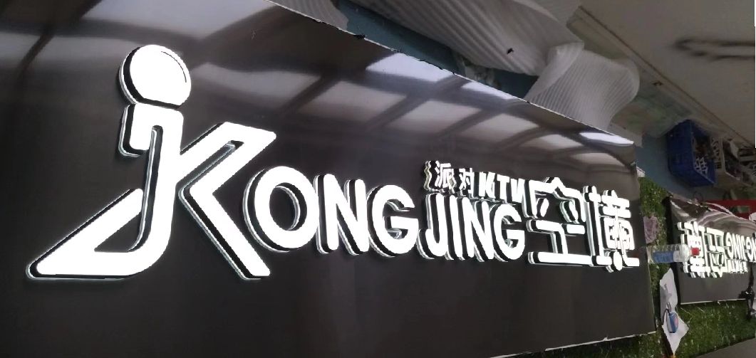 隆回迷你发光字由什么组成？