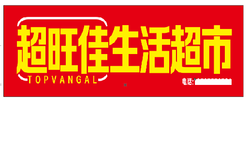 隆回设计门头的巧思。