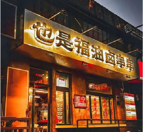 隆回店招的类型
