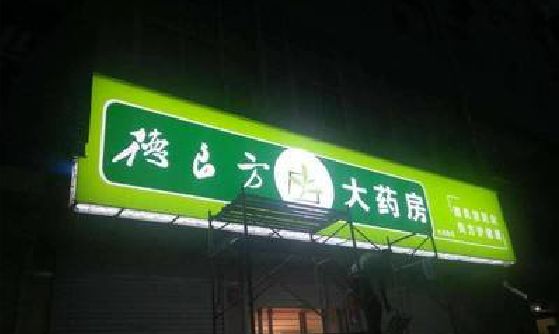 隆回灯箱门头该如何来固定呢？