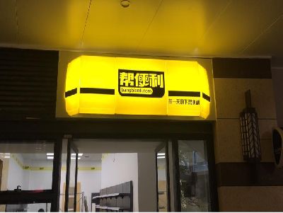 隆回灯箱门头的核心优势。